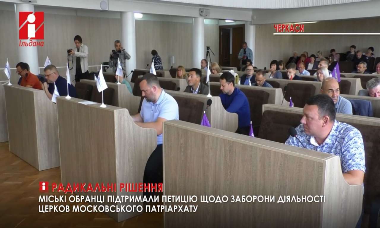 Заборонити діяльність церкви московського патріархату намагалися депутати Черкаської міської ради (ВІДЕО)